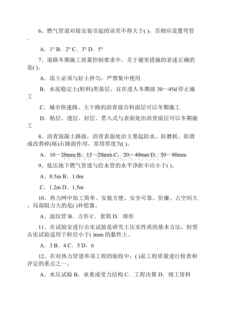 市政公用工程管理与实务模拟精编版.docx_第2页