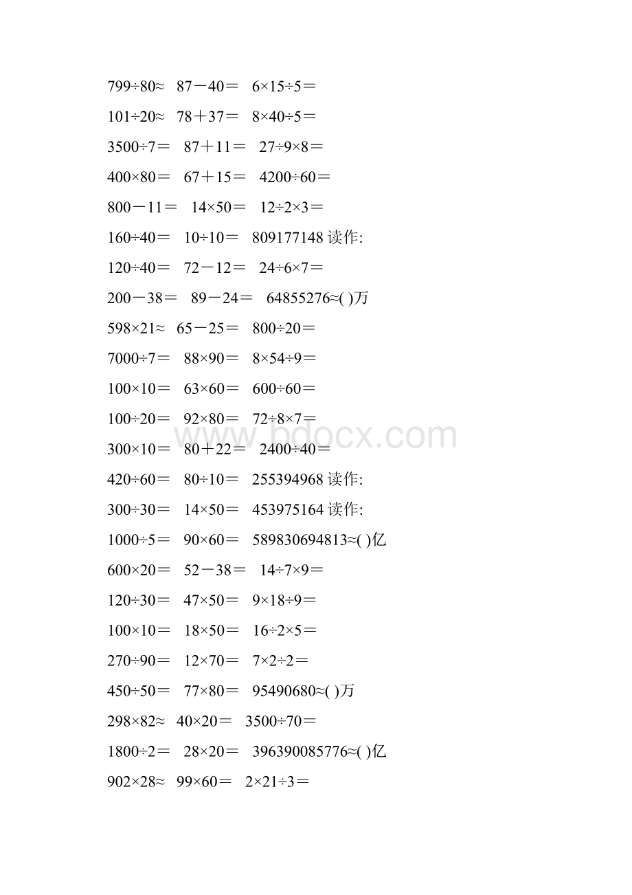 精编小学四年级数学上册口算题卡608.docx_第3页