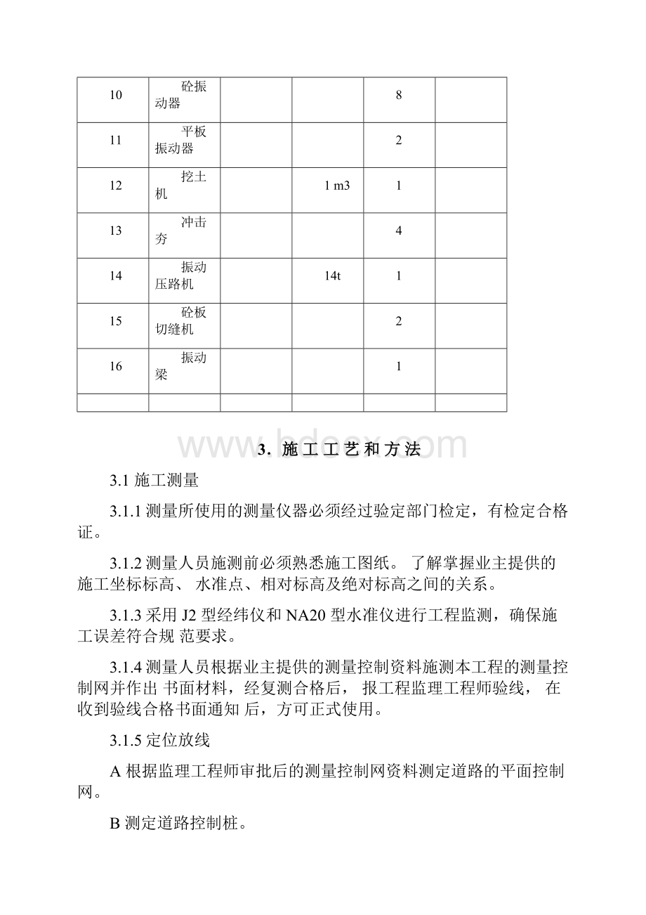 挡土墙道路施工方案.docx_第3页