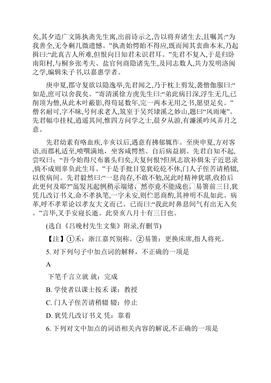 届江苏省六市南通泰州徐州淮安宿迁连云港高三第二次调研测试语文试题.docx_第3页