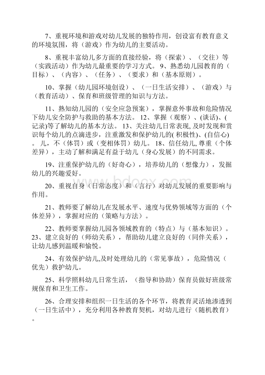 幼儿教师专业标准试题文档格式.docx_第2页