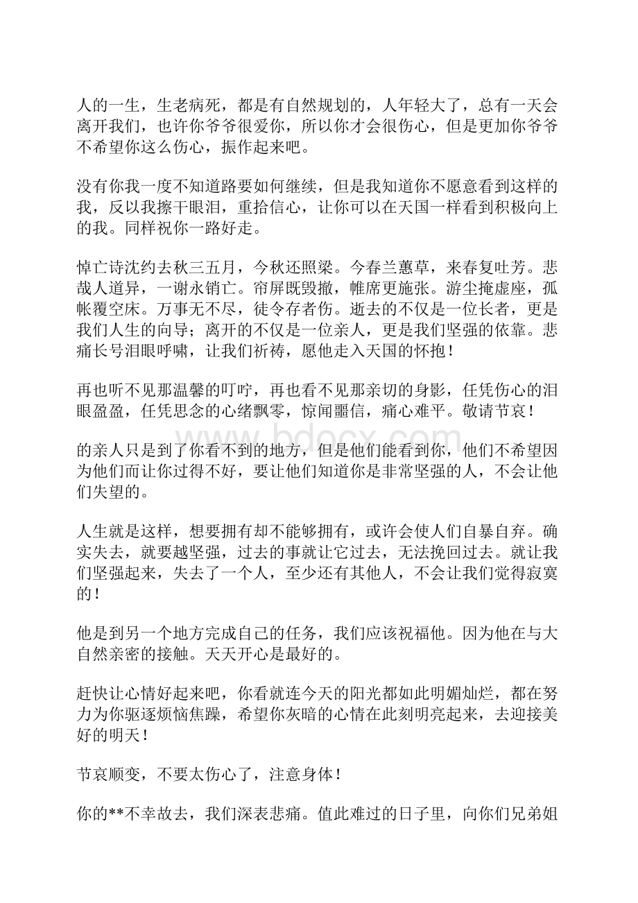 老人去世吊唁短信大全节哀顺变Word下载.docx_第3页