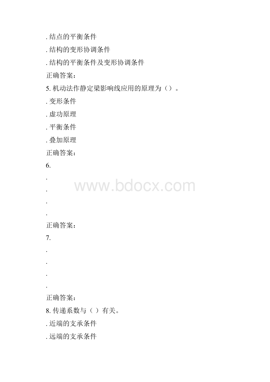 北交《结构力学》在线作业二15秋答案.docx_第2页