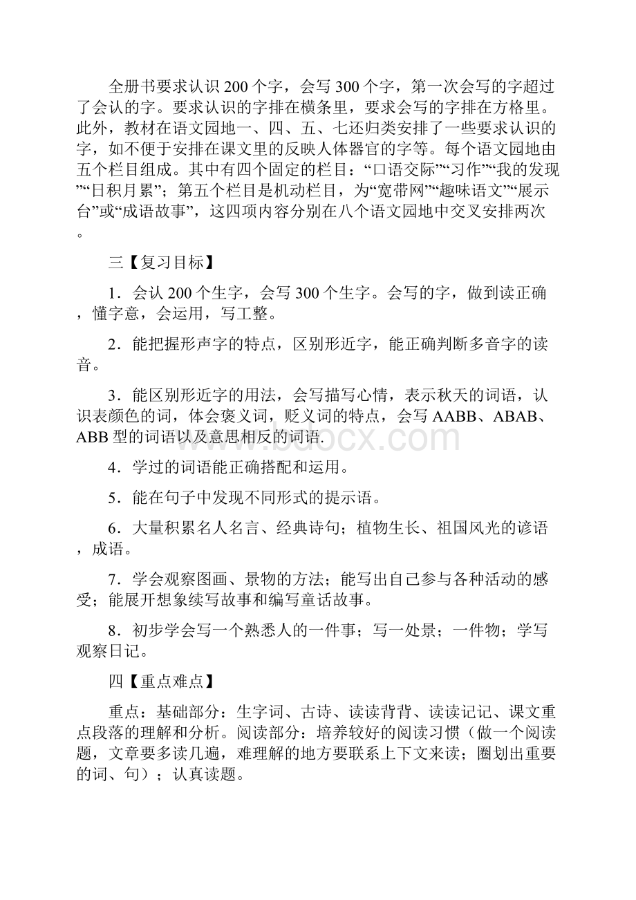 人教版小学三年级上册语文复习教案.docx_第2页