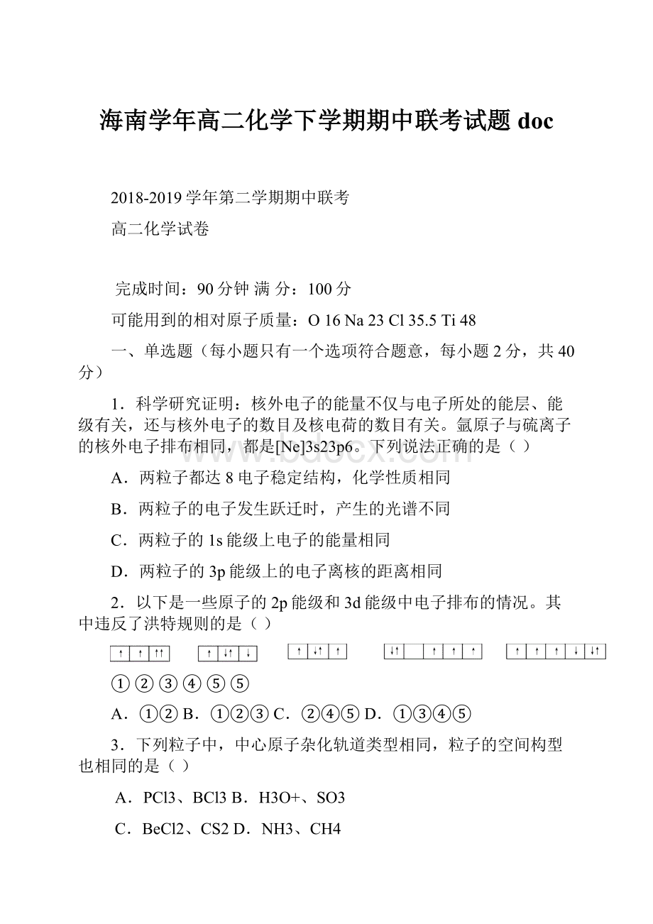 海南学年高二化学下学期期中联考试题doc.docx