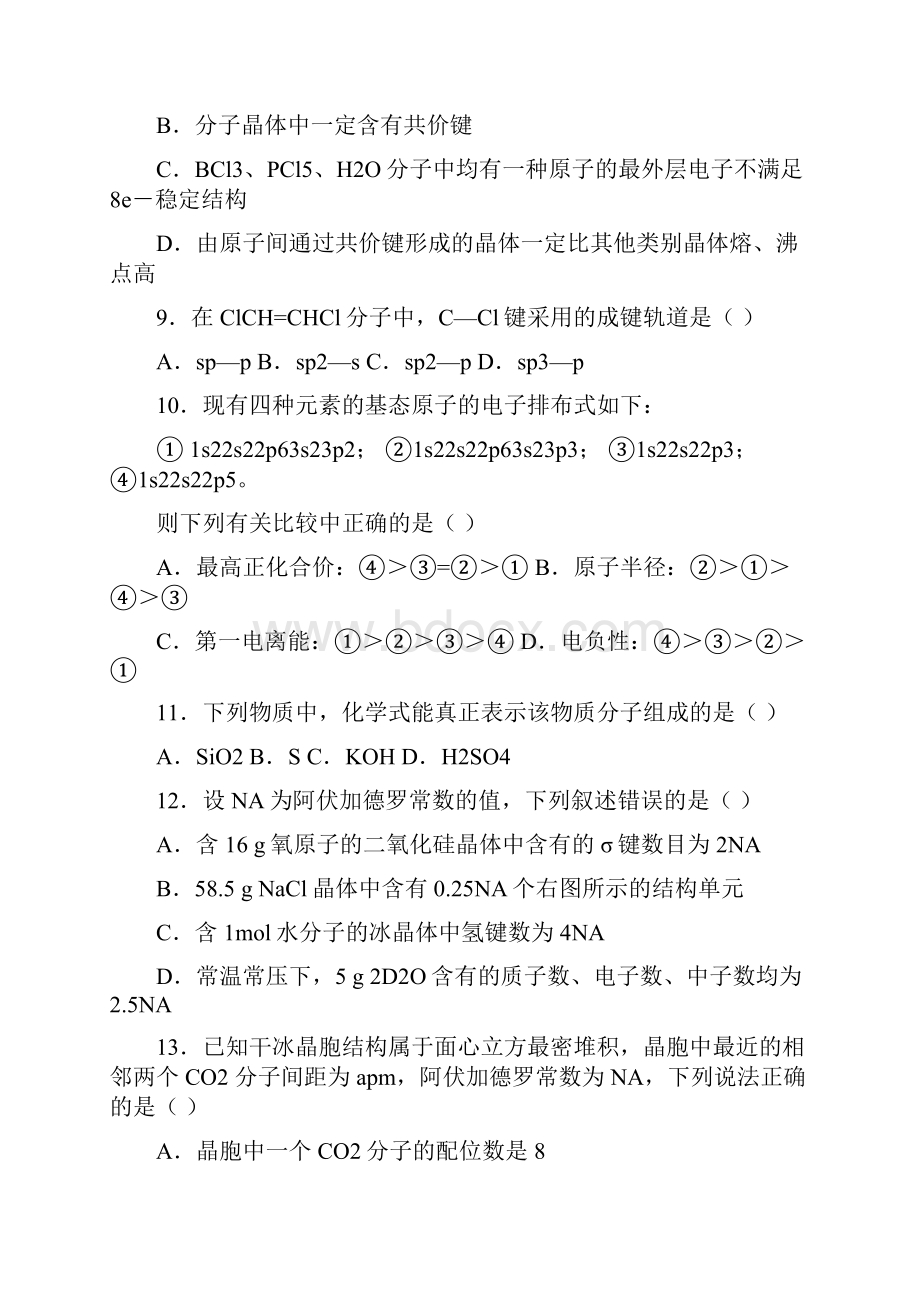 海南学年高二化学下学期期中联考试题doc.docx_第3页