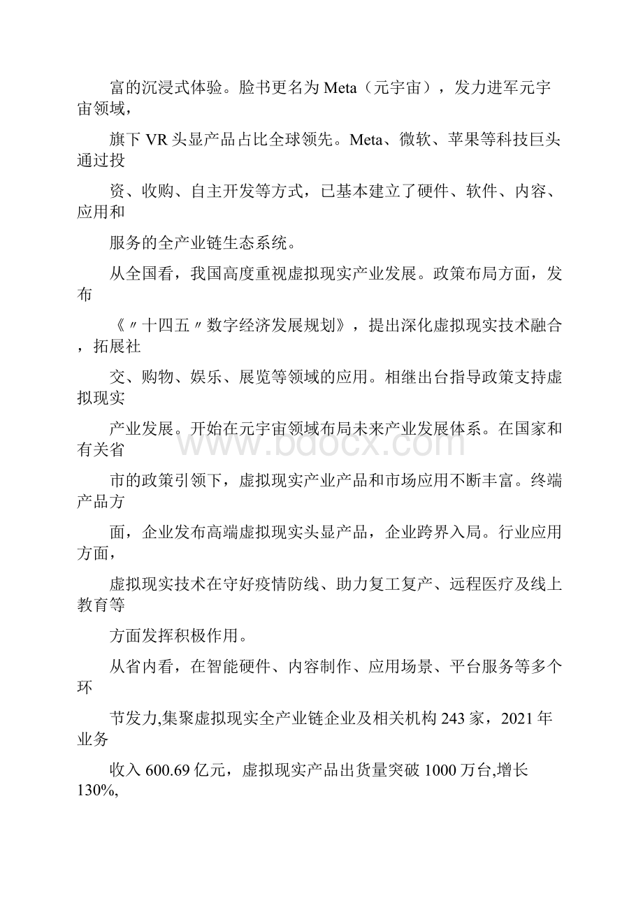 推动虚拟现实产业高质量发展三年行动计划.docx_第2页