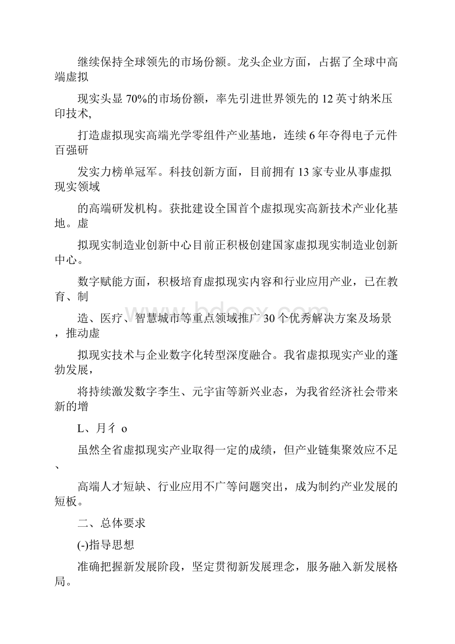 推动虚拟现实产业高质量发展三年行动计划Word格式.docx_第3页