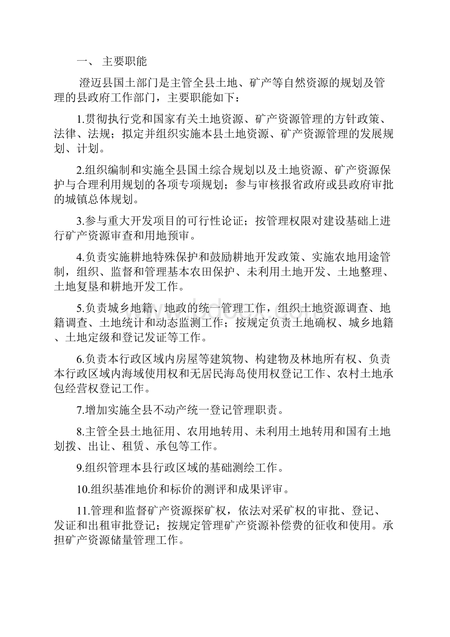 澄迈国土部门预算公开.docx_第2页