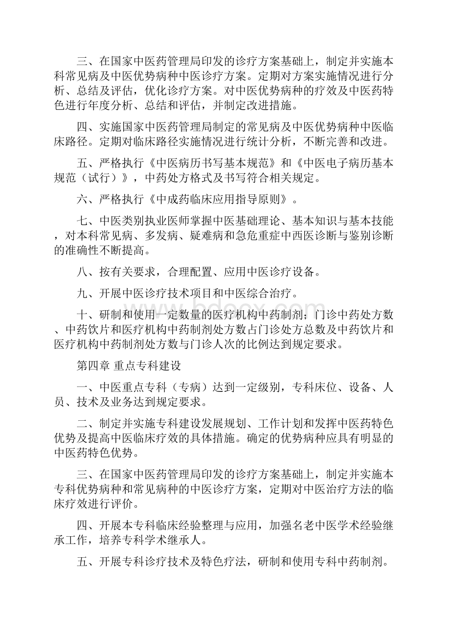 二级专科通用评审标准.docx_第2页