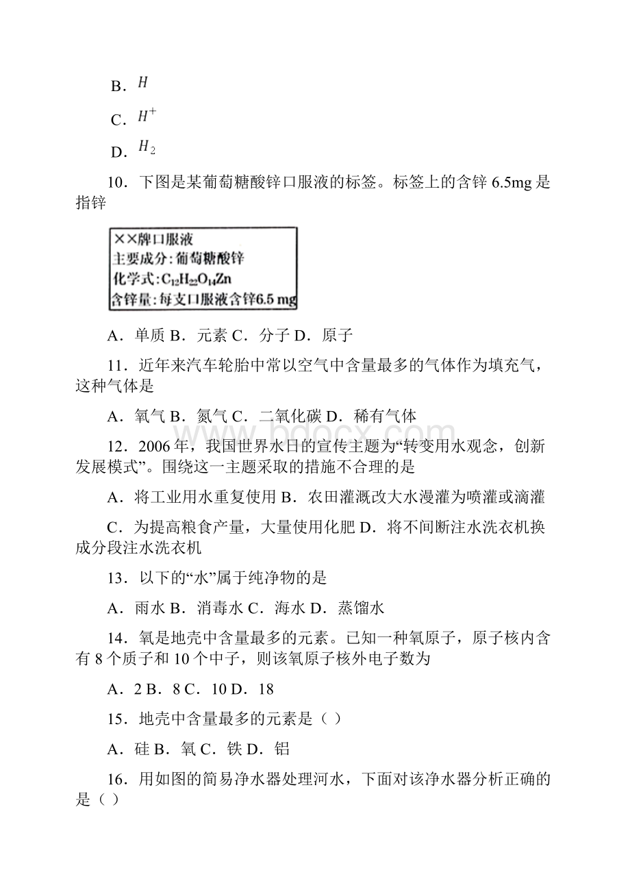 河北省唐山市迁西县三屯营中学学年九年级上学期期未化学试题Word文档格式.docx_第3页