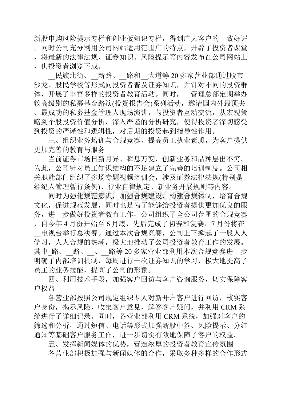 第三季度工作总结开头范文汇编.docx_第3页