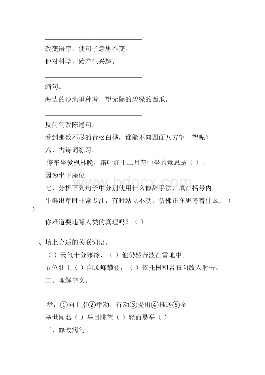 五年级语文寒假作业43Word文档下载推荐.docx_第2页