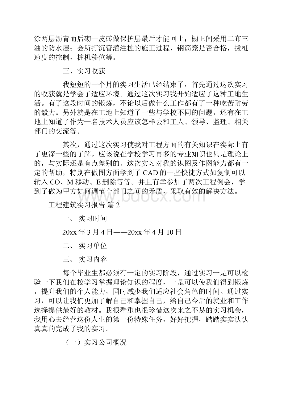 工程建筑实习报告范文5篇.docx_第2页