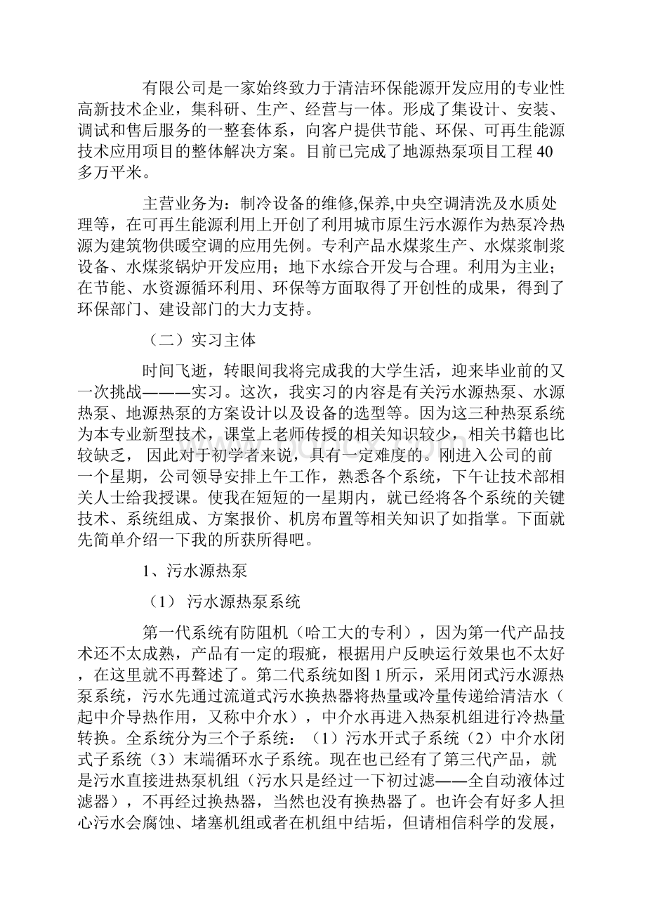 工程建筑实习报告范文5篇.docx_第3页