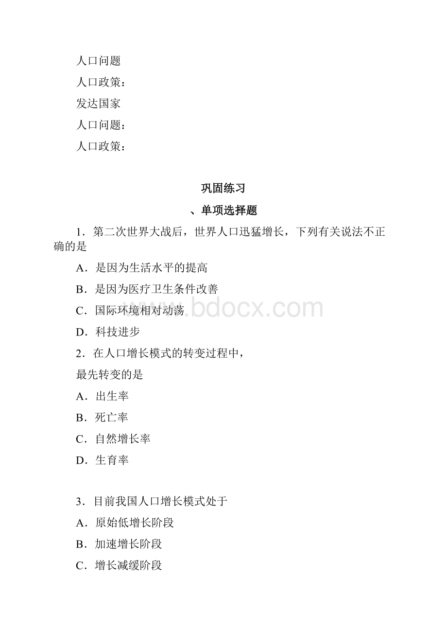 高中地理必修二全册学案.docx_第2页