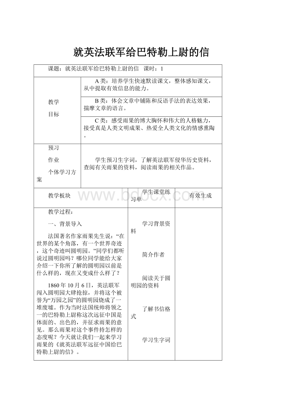 就英法联军给巴特勒上尉的信.docx