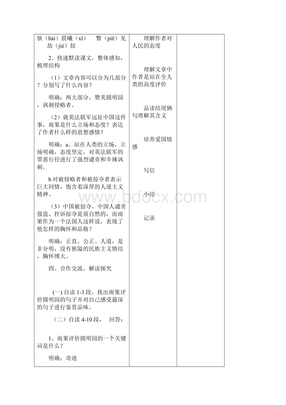 就英法联军给巴特勒上尉的信.docx_第3页