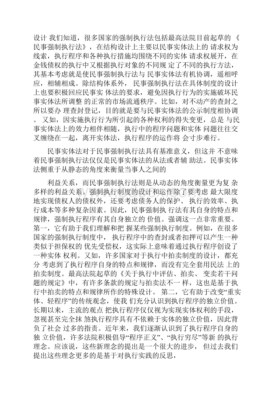 关于民事执行理论研究中的若干问题.docx_第3页