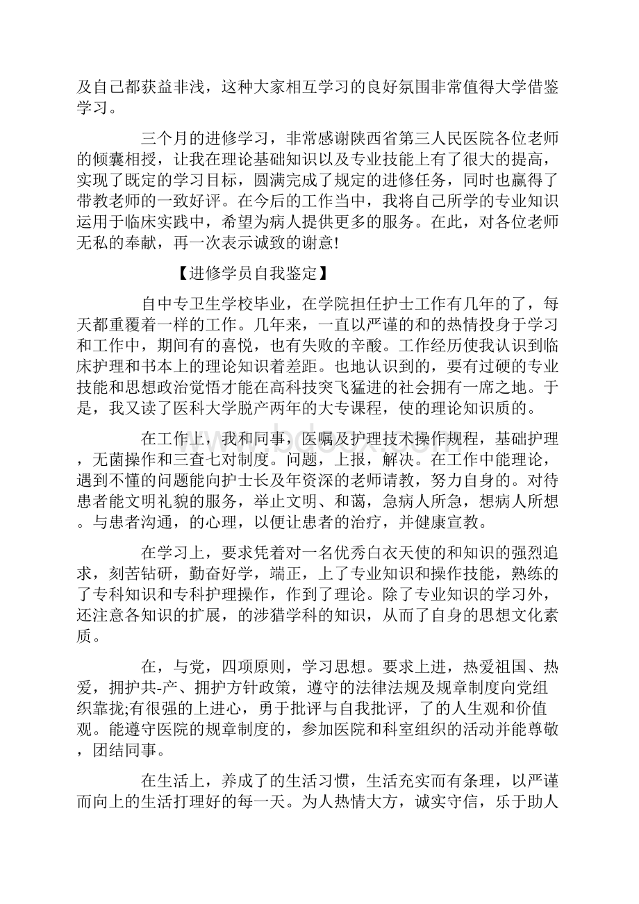 进修学员自我鉴定.docx_第2页