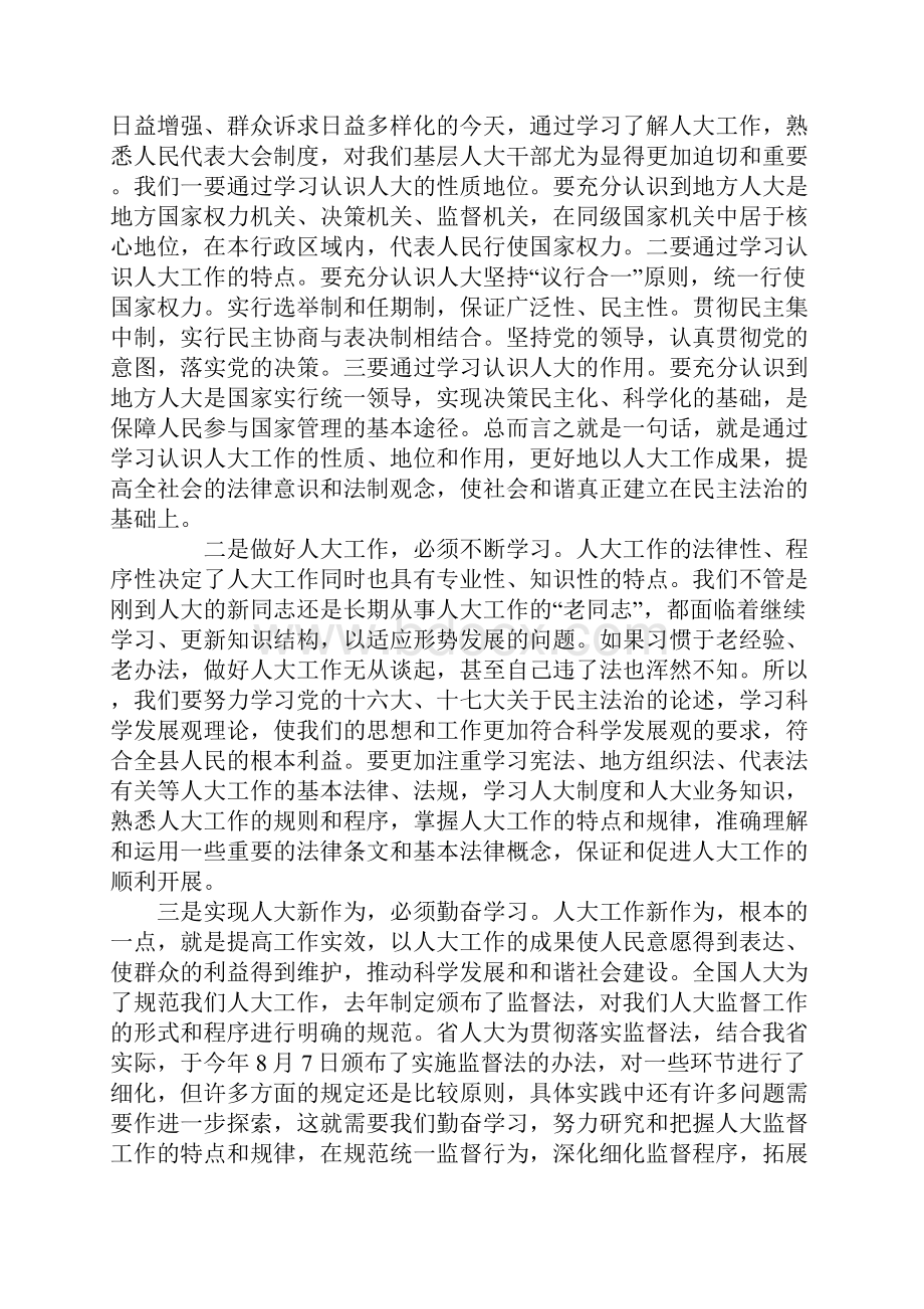 全县乡镇人大工作座谈会讲话稿Word文档下载推荐.docx_第2页