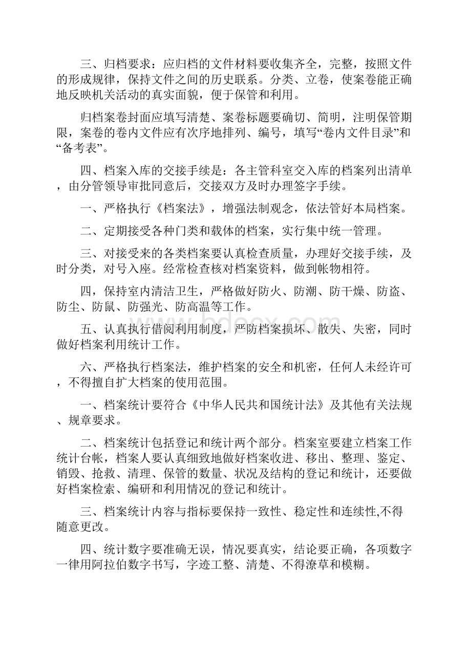 档案室规章制度文档格式.docx_第2页