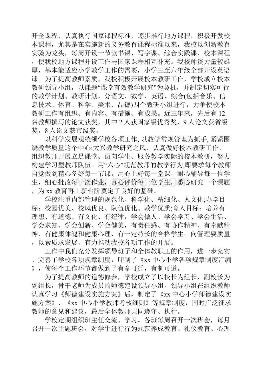 中心小学创建标准化学校自查自评报告Word下载.docx_第2页