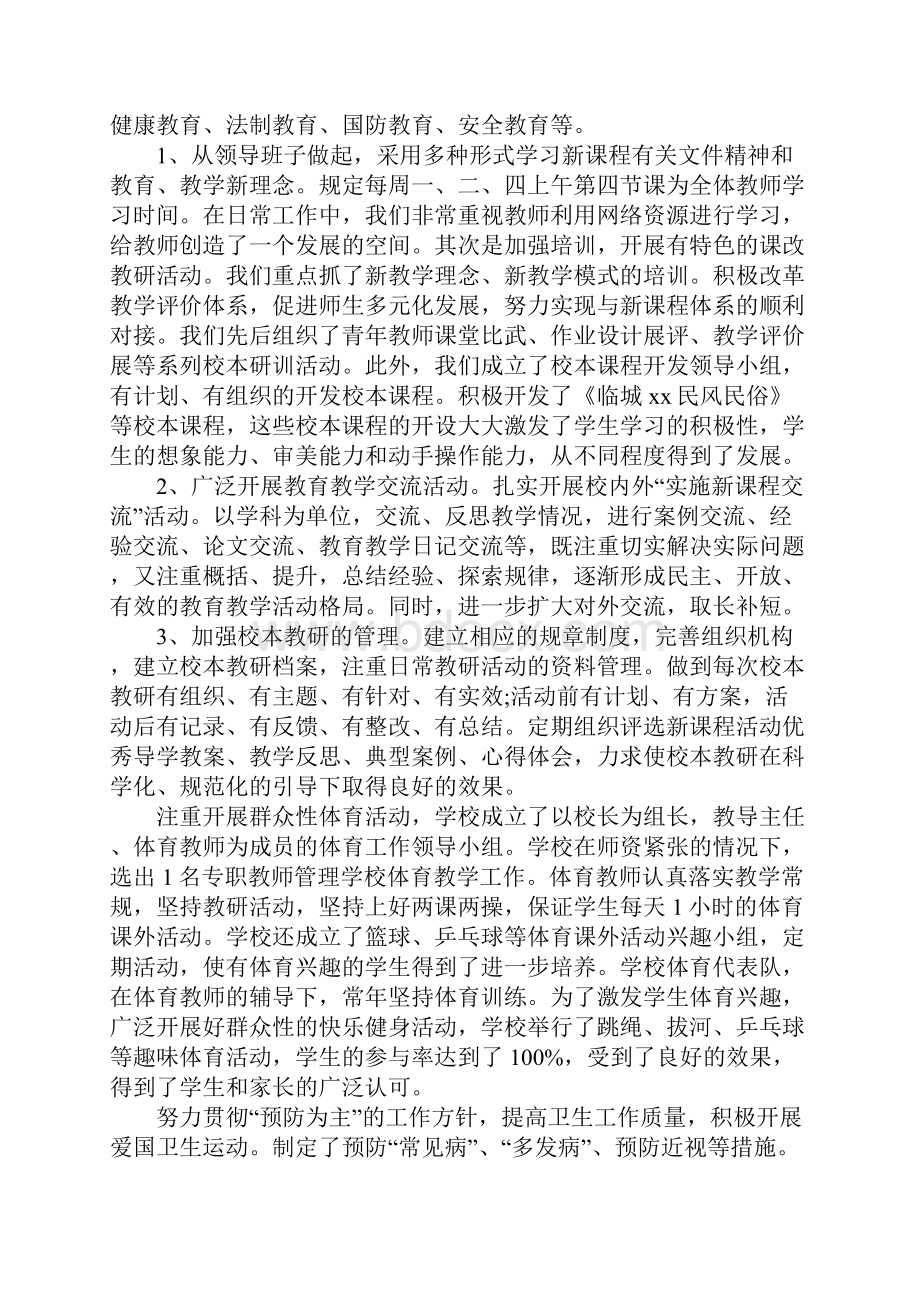 中心小学创建标准化学校自查自评报告Word下载.docx_第3页