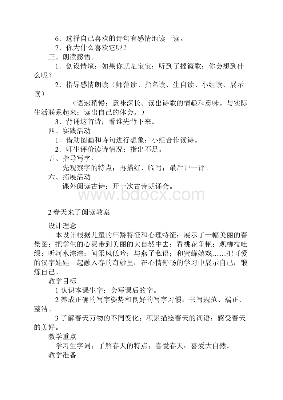 强烈推荐人教版小学三年级语文阅读教案.docx_第2页