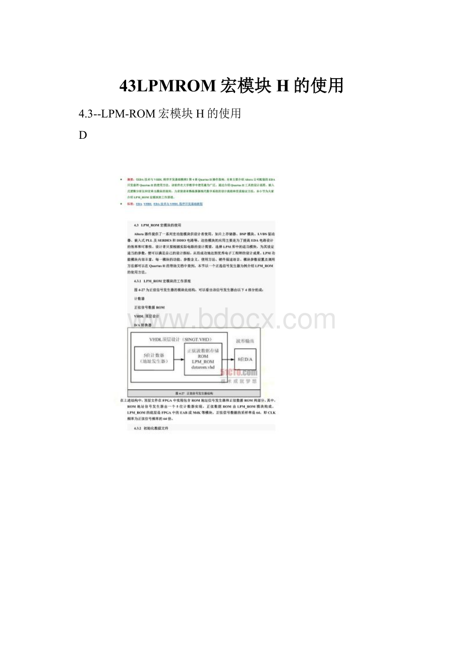 43LPMROM宏模块H的使用文档格式.docx