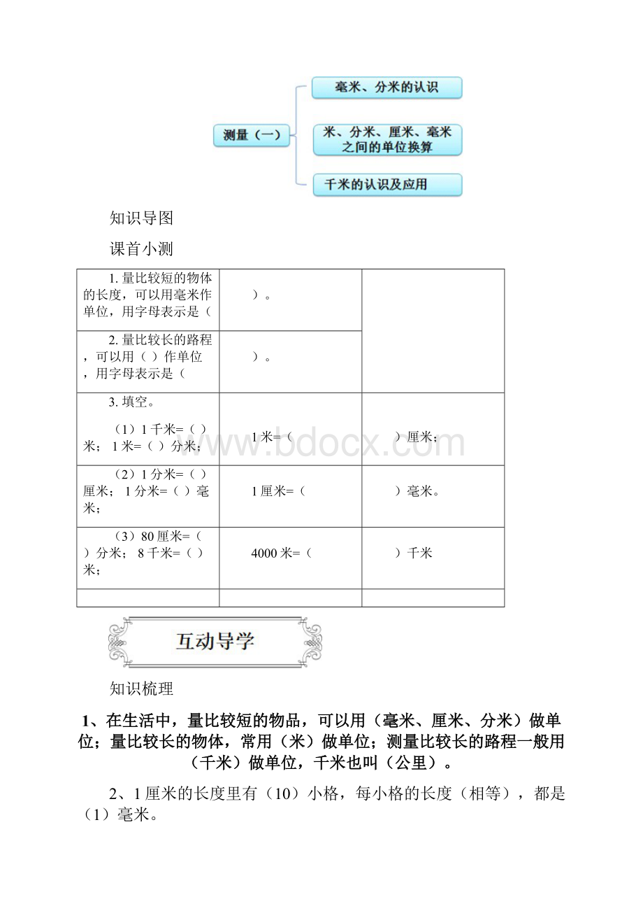 三年级上册数学讲义测量人教版含答案.docx_第2页