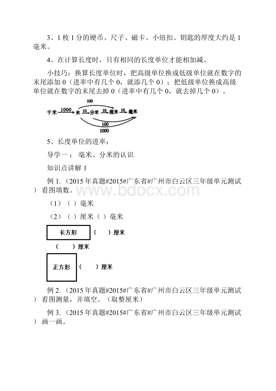 三年级上册数学讲义测量人教版含答案.docx_第3页