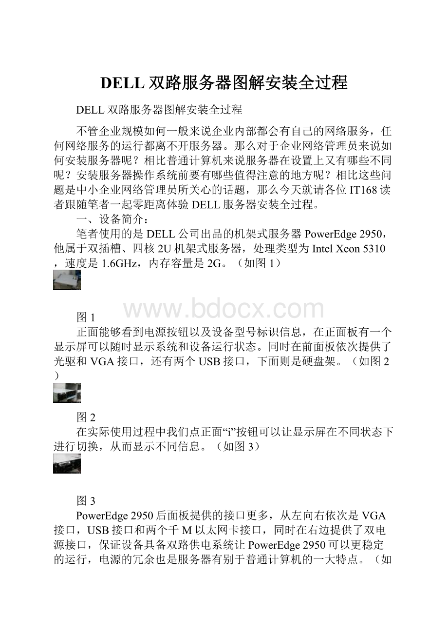 DELL双路服务器图解安装全过程Word格式文档下载.docx