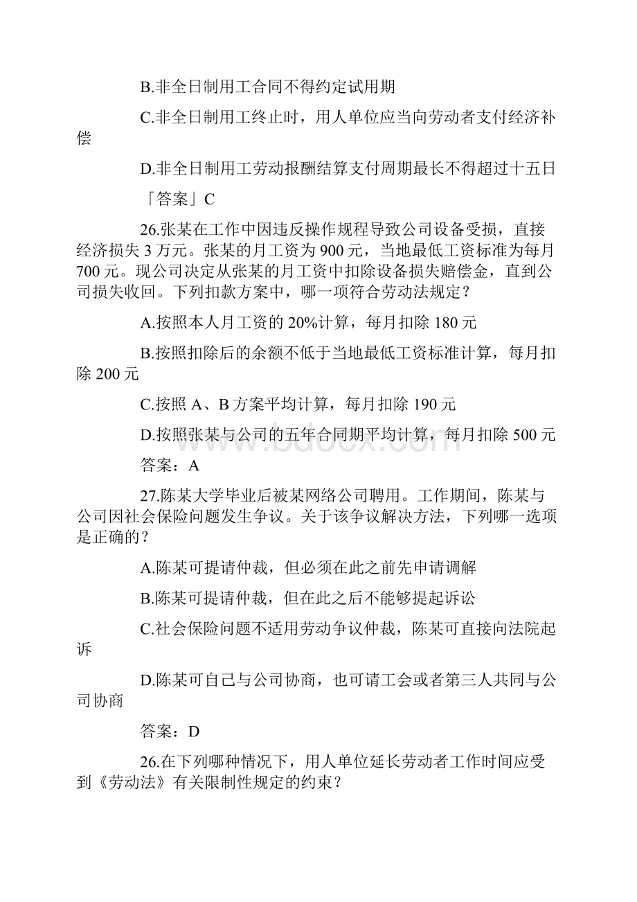 司法考试劳动与社会保障法历年真题解析.docx_第2页