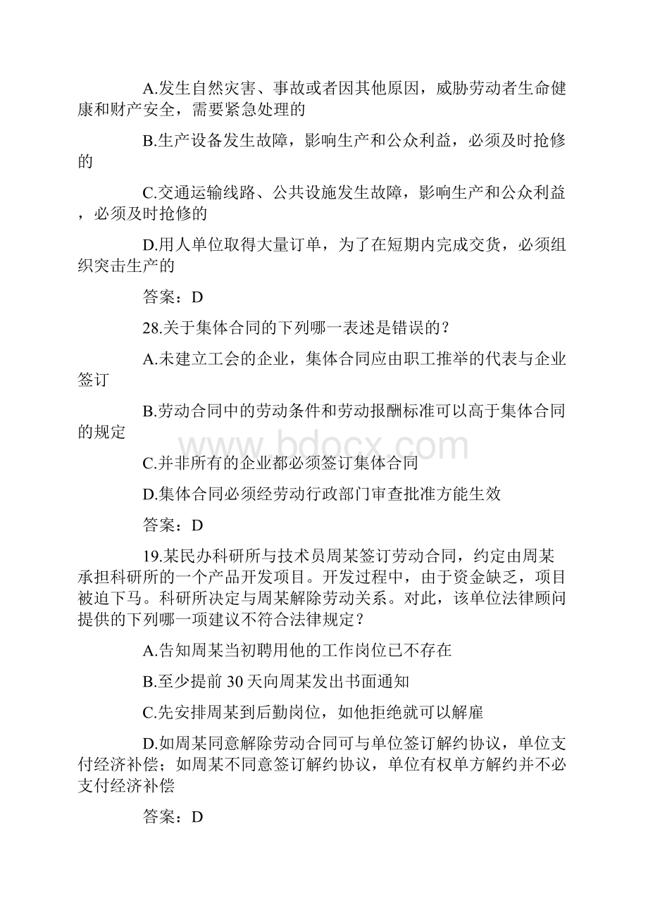 司法考试劳动与社会保障法历年真题解析.docx_第3页