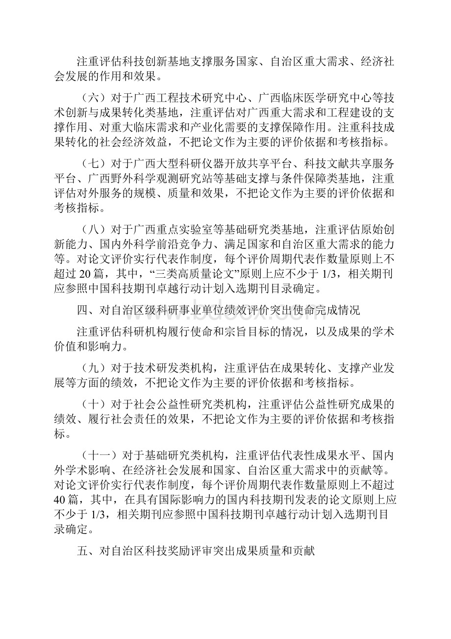 广西关于破除科技评价中唯论文不良导向的若干措施试行全文及解读.docx_第3页