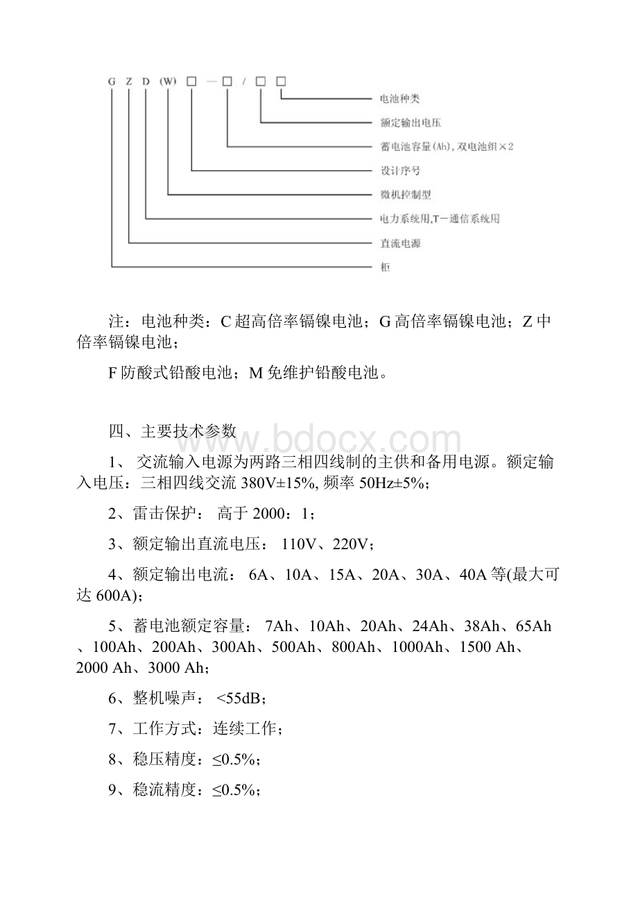 GZDW直流屏深圳合思创电力科技.docx_第2页