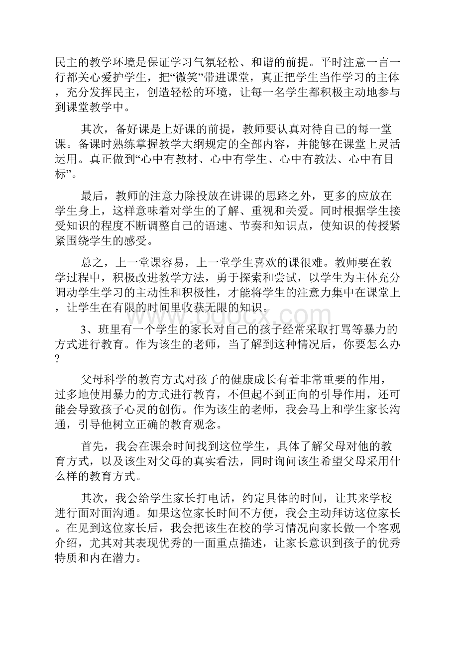 高校结构化面试题目及最佳答案.docx_第2页