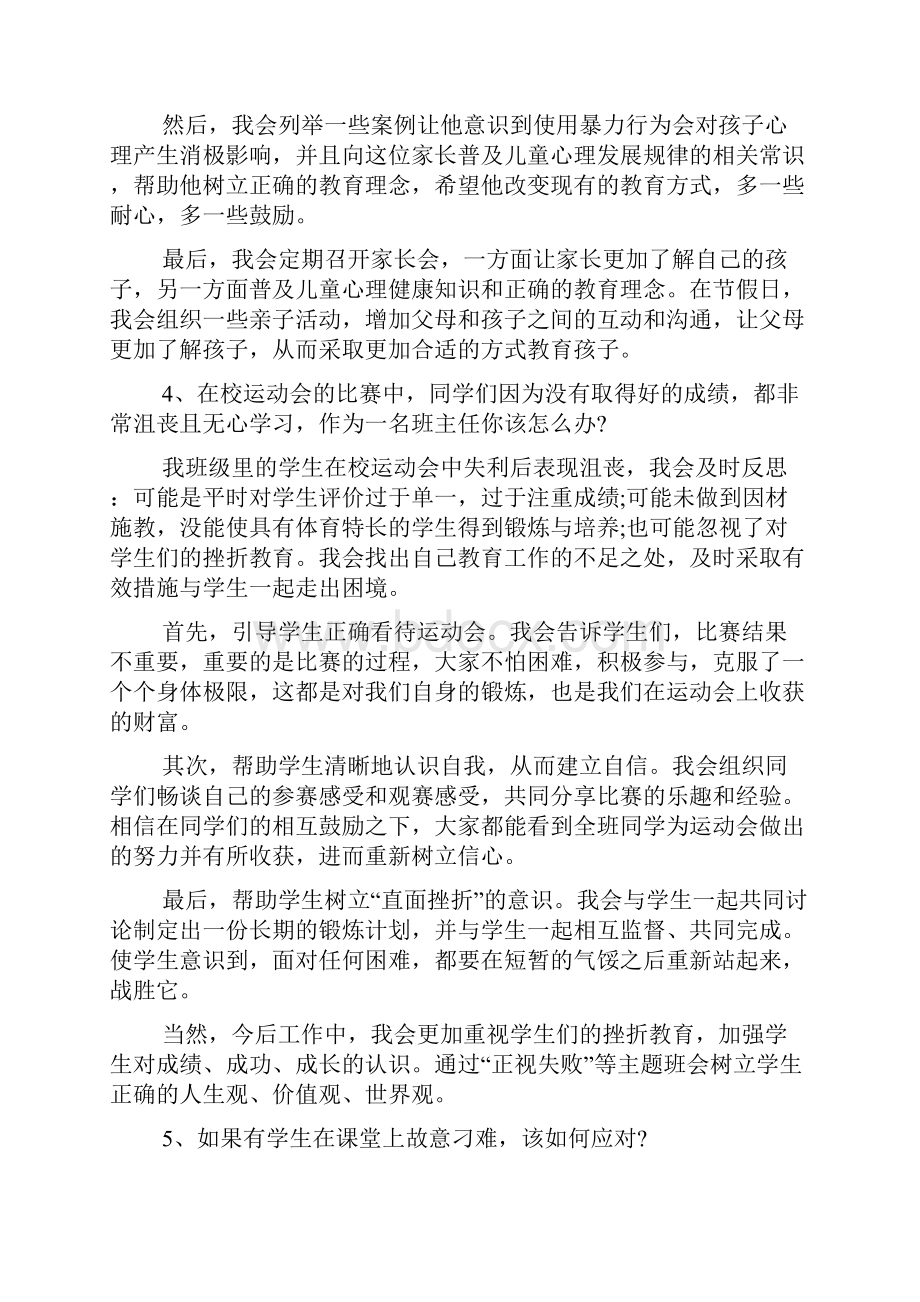 高校结构化面试题目及最佳答案.docx_第3页