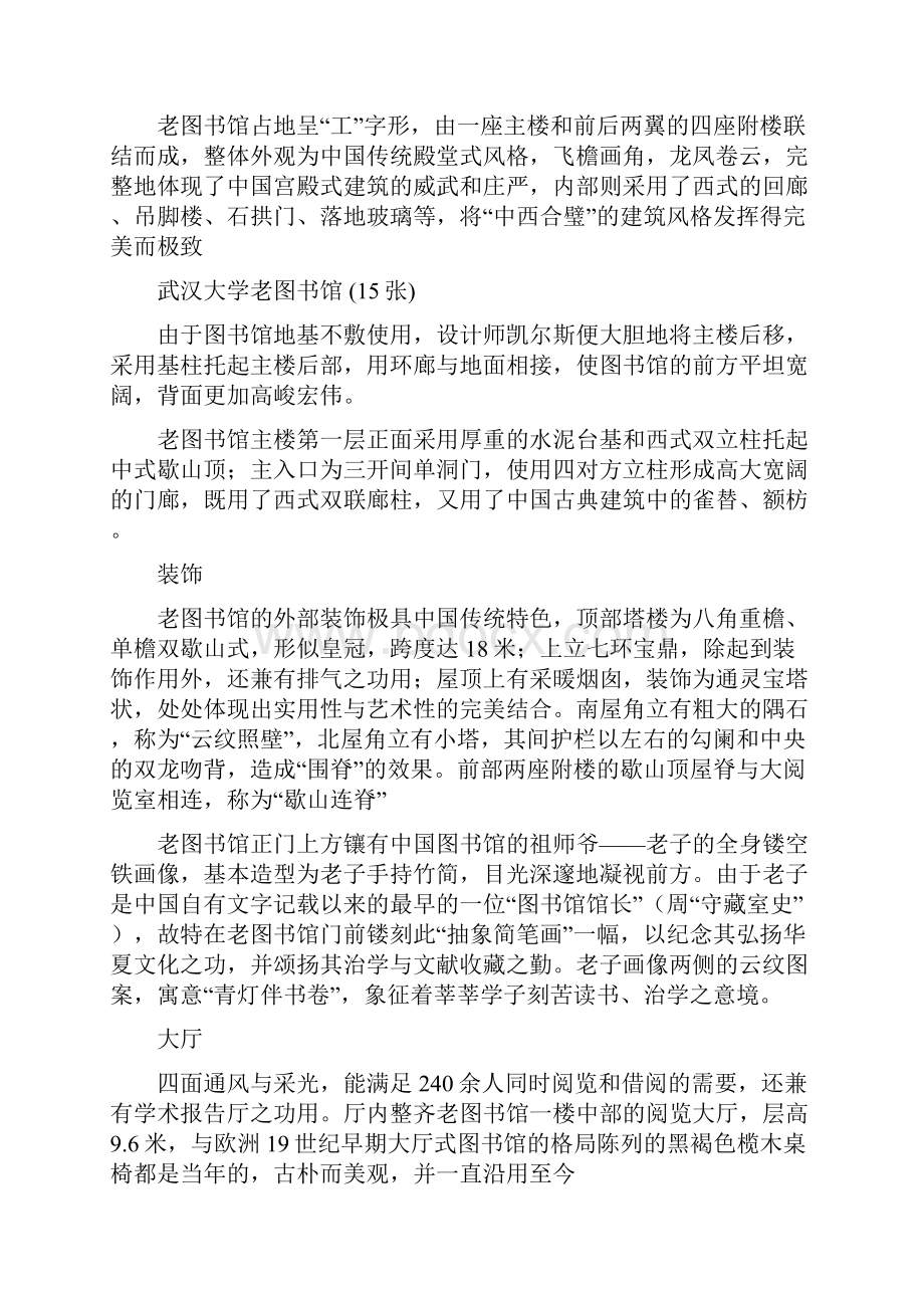 武汉大学图书馆Word下载.docx_第2页