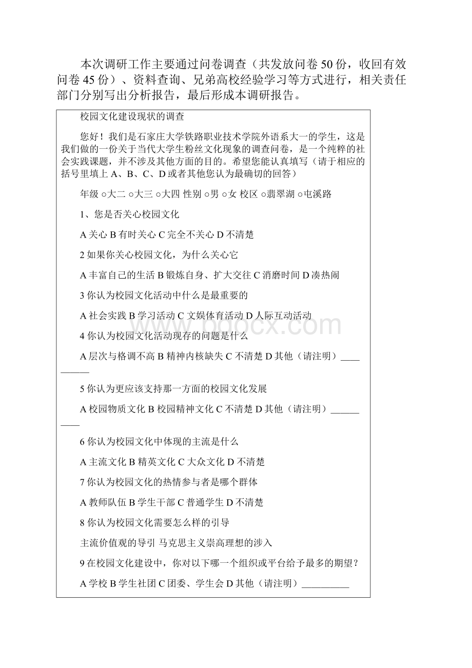 校园文化建设调研报告.docx_第2页