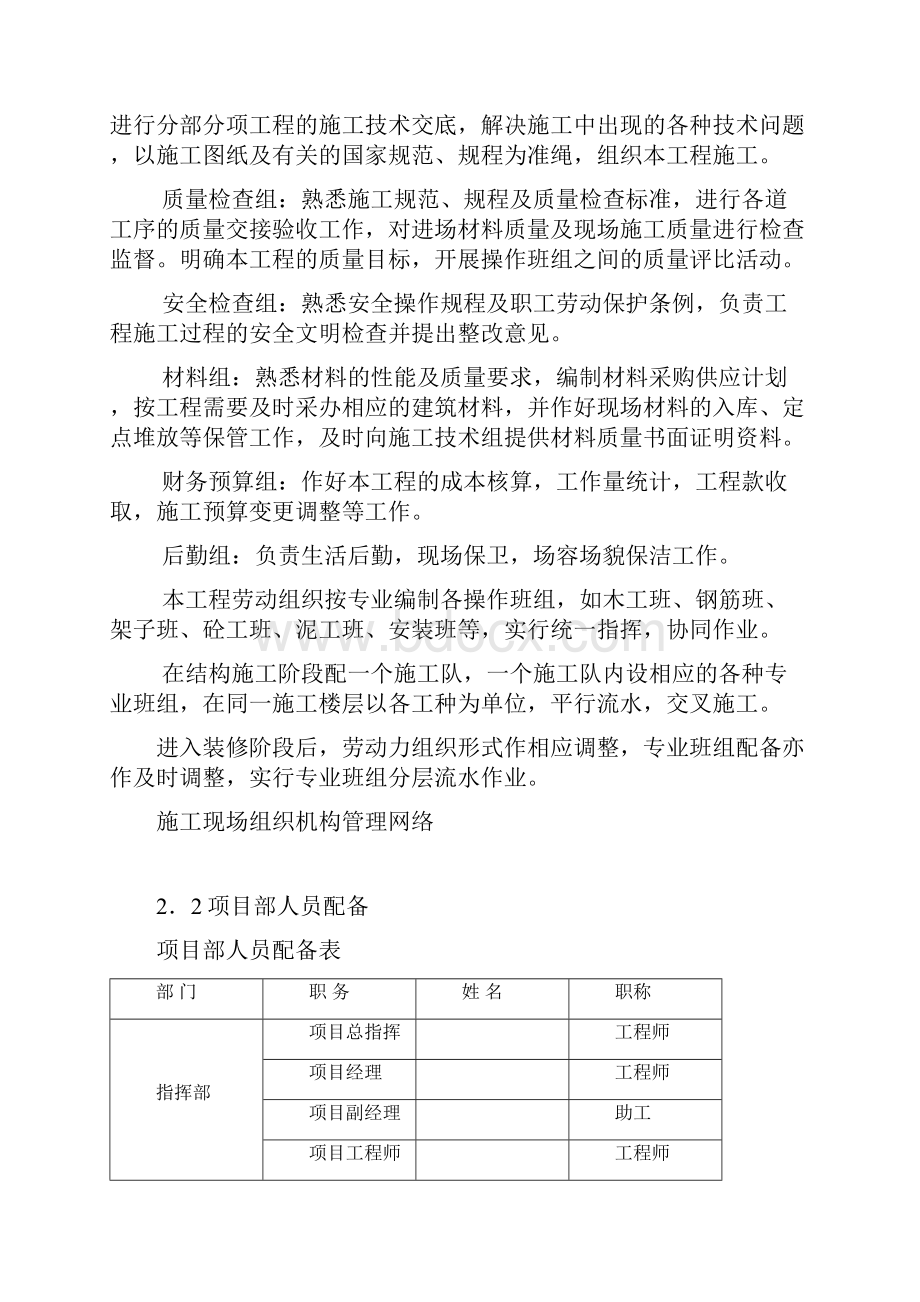 燕罗泵站施工组织设计Word文档格式.docx_第3页