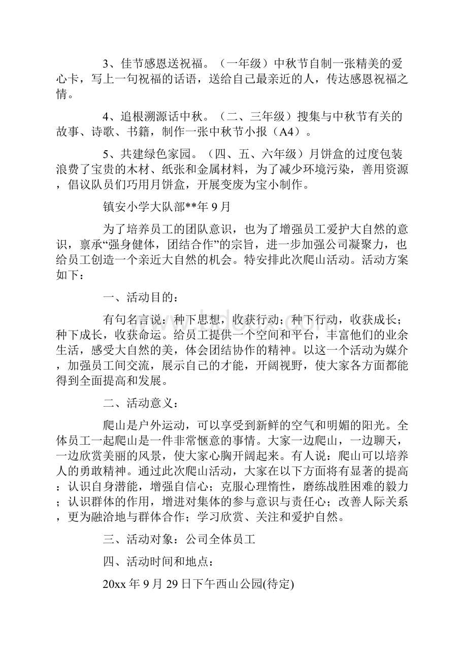 中秋活动方案模板汇编6篇最新Word格式.docx_第3页