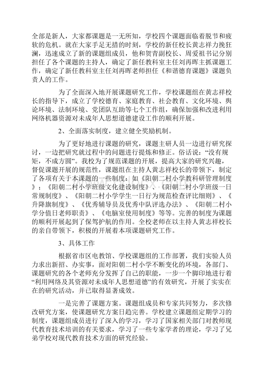 《用信息构筑和谐德育环境》课题阶段性工作总结Word文件下载.docx_第3页