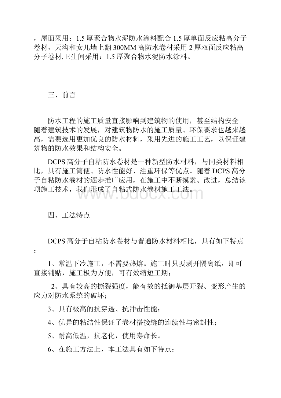 碧桂园龙城天悦防水施工方案.docx_第2页