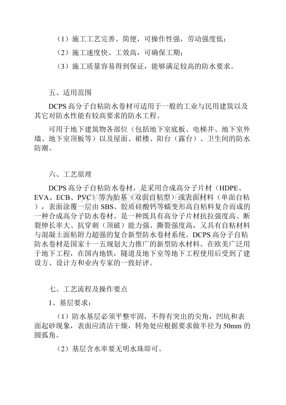 碧桂园龙城天悦防水施工方案.docx_第3页