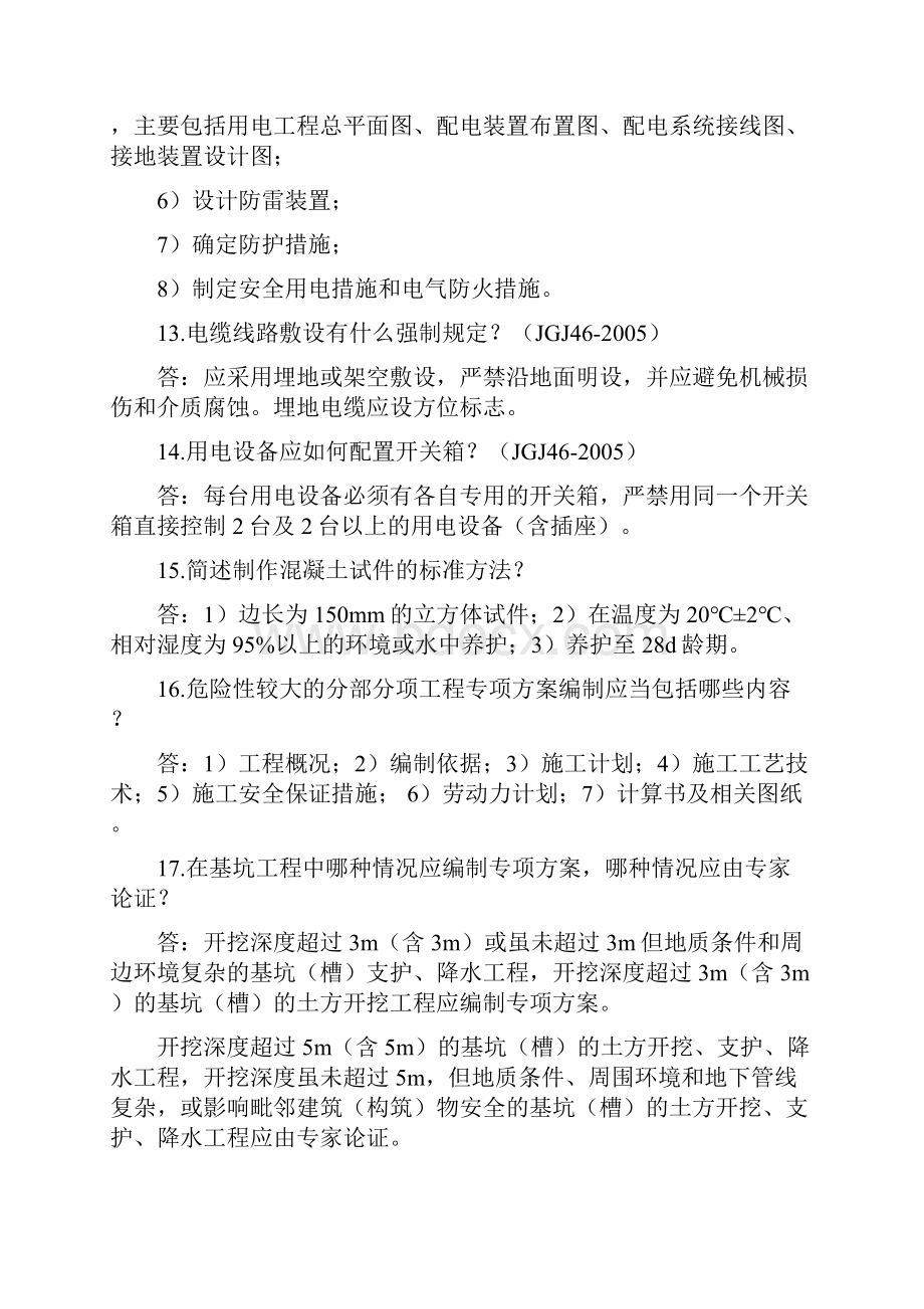 施工企业高级工程师土建答辩题及答案Word文件下载.docx_第3页