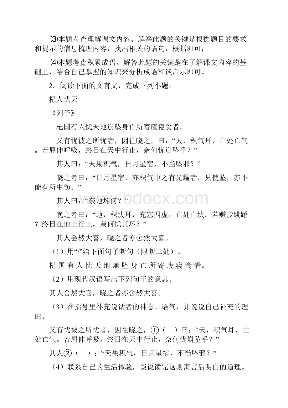 新部编七年级 语文上册 文言文阅读训练及解析.docx_第3页