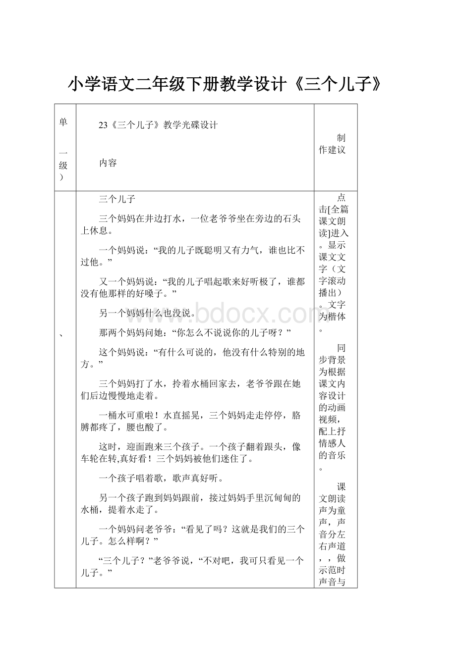 小学语文二年级下册教学设计《三个儿子》.docx_第1页