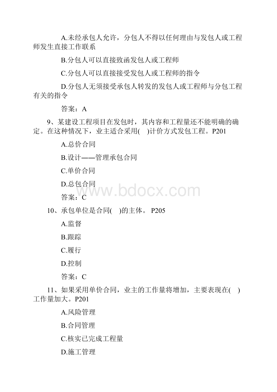 一级贵州省建造师法规理论考试试题及答案Word文档下载推荐.docx_第3页